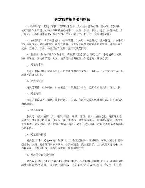 灵芝的药用价值与吃法