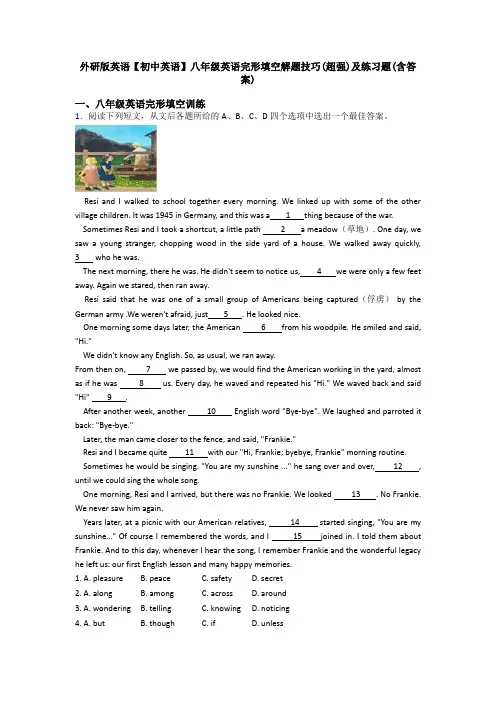 外研版英语【初中英语】八年级英语完形填空解题技巧(超强)及练习题(含答案)