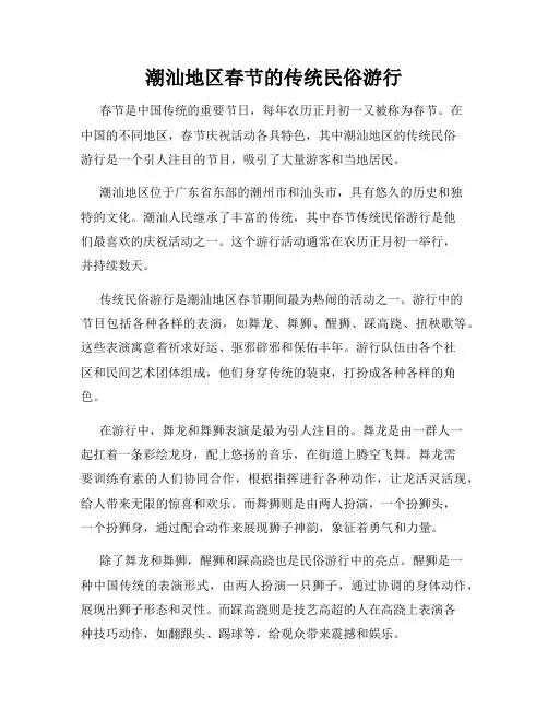 潮汕地区春节的传统民俗游行