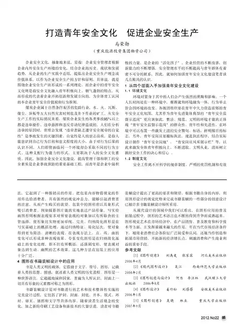 打造青年安全文化 促进企业安全生产