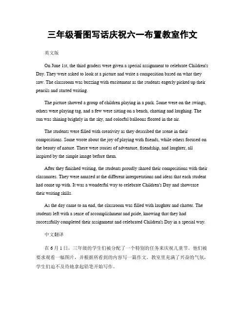 三年级看图写话庆祝六一布置教室作文