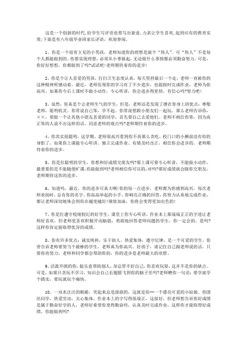 六年级毕业班家长评语【精选】