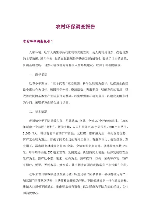 2024年农村环保调查报告_5