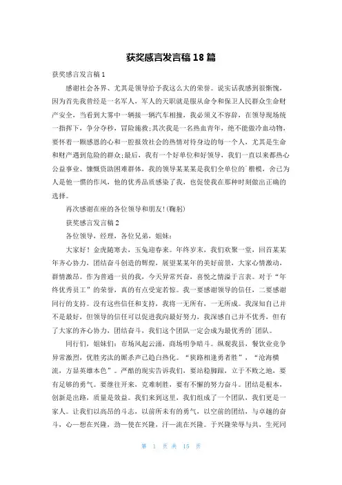 获奖感言发言稿18篇