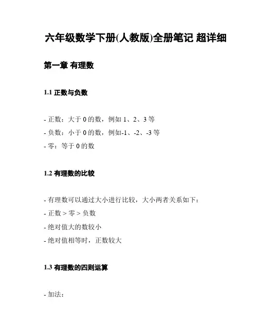 六年级数学下册(人教版)全册笔记 超详细