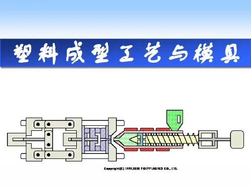 第3章 注塑模具典型结构-10