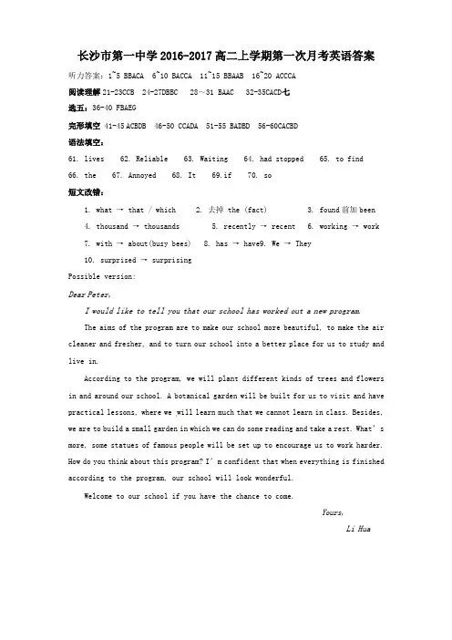 长沙市第一中学2016-2017高二上学期第一次月考英语答案