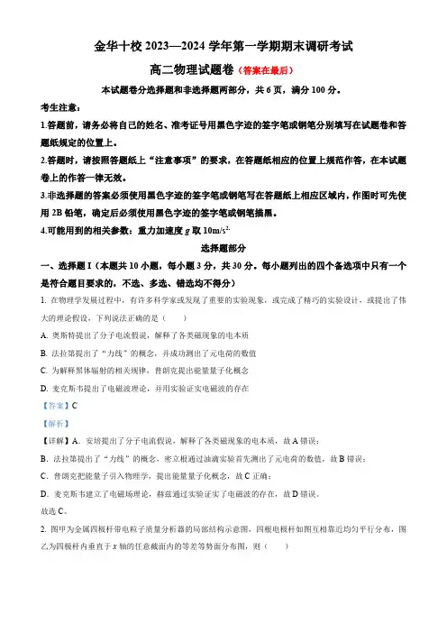 浙江省金华市十校2023-2024学年高二上学期1月期末考试物理试题(含答案)