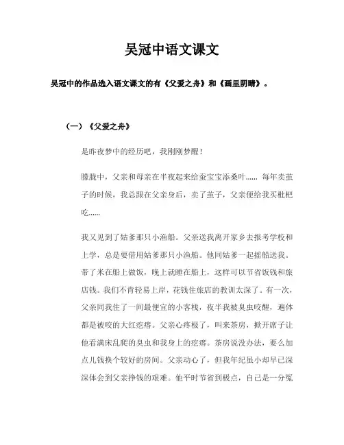 吴冠中语文课文