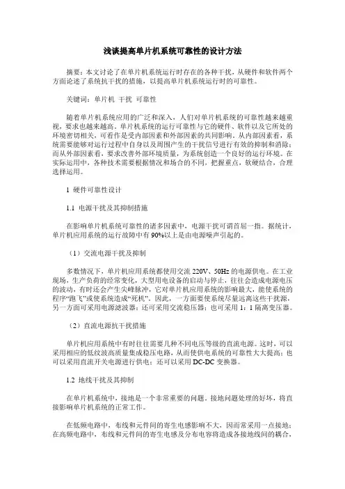浅谈提高单片机系统可靠性的设计方法