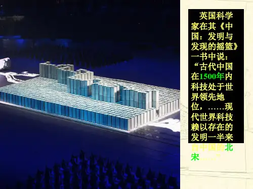 灿烂的宋元文化(一二)PPT课件