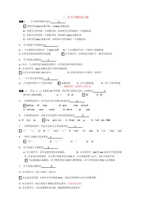 (完整版)【推荐】C语言各章节练习题(含答案)