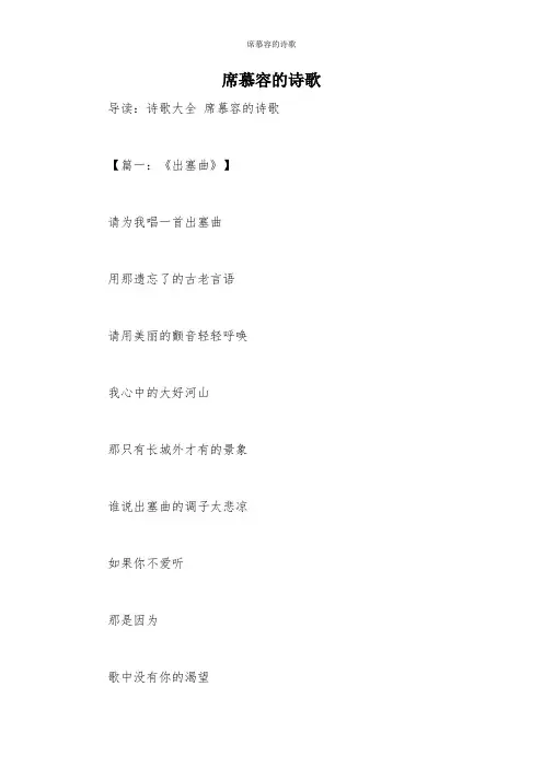 席慕容的诗歌