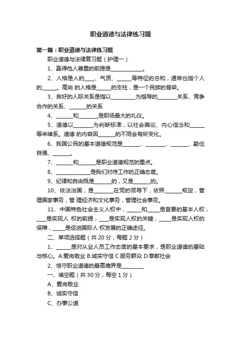 职业道德与法律练习题