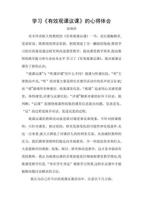 学习陈大伟有效观课议课的心得体会