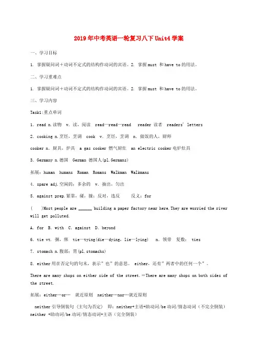 2019年中考英语一轮复习八下Unit4学案.doc