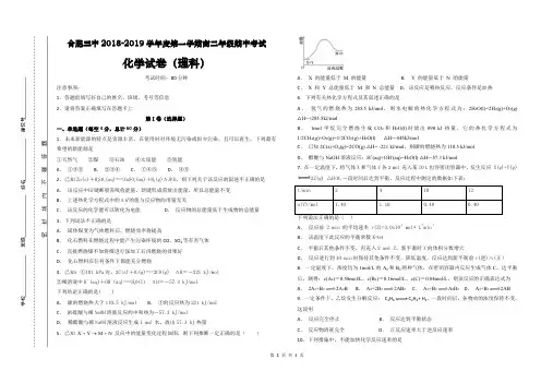 安徽省合肥三中2018-2019学年高二上学期期中考试化学(理)试卷(PDF版)