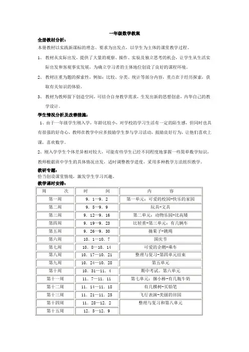 北师大版一年级数学上全册教案