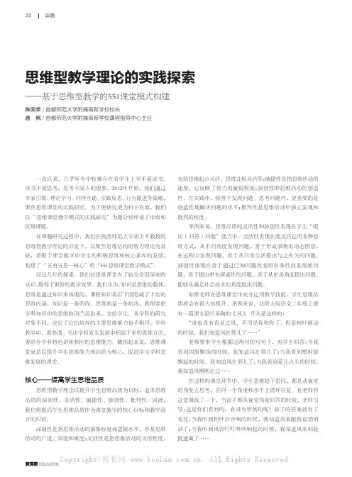 思维型教学理论的实践探索