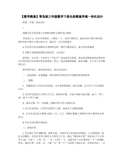 【数学教案】青岛版三年级数学下册全册教案学案一体化设计