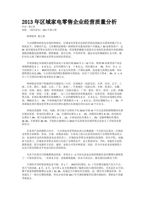 2013年区域家电零售企业经营质量分析