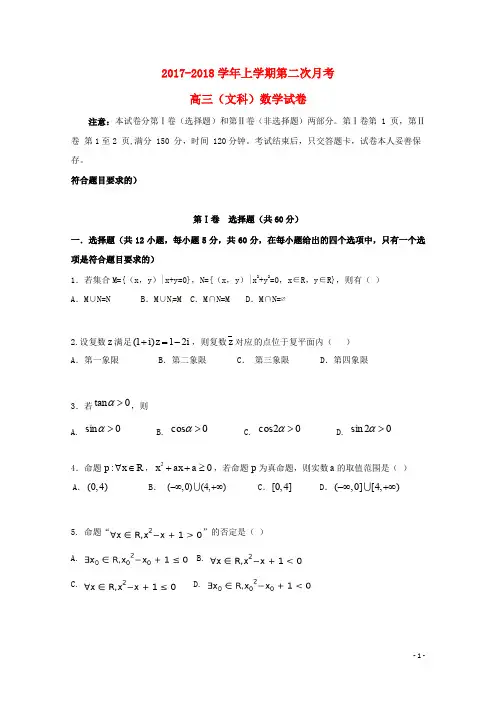 云南省昆明市高三数学上学期第二次月考试题 文