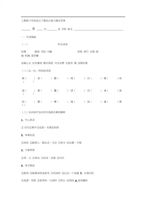 人教版六年级语文下册综合复习题及答案