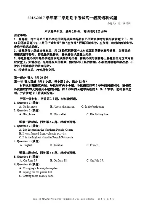 2016-2017学年第二学期期中考试高一级英语科试题