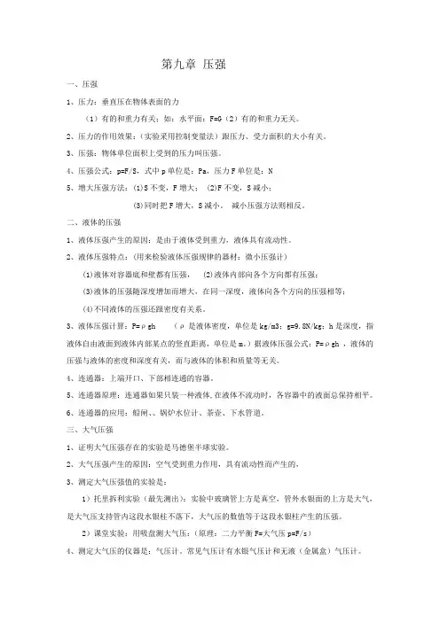 八年级物理下册第九章压强单元测试题最新人教版