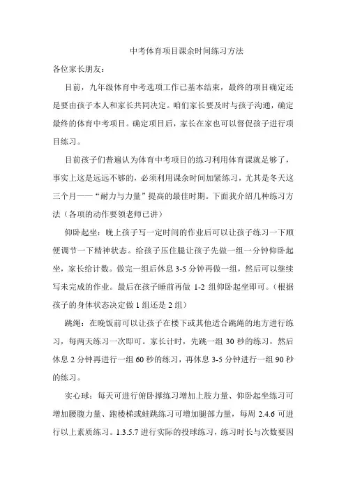 体育中考致家长一封信 2