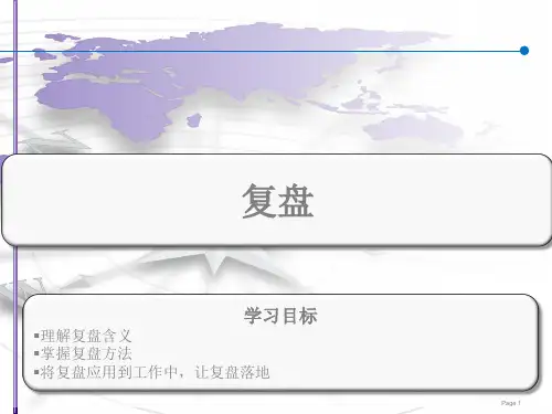 复盘报告ppt课件