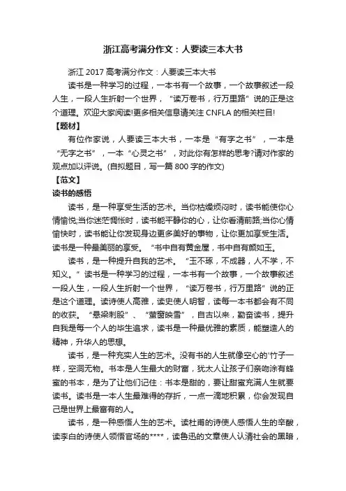 浙江高考满分作文：人要读三本大书