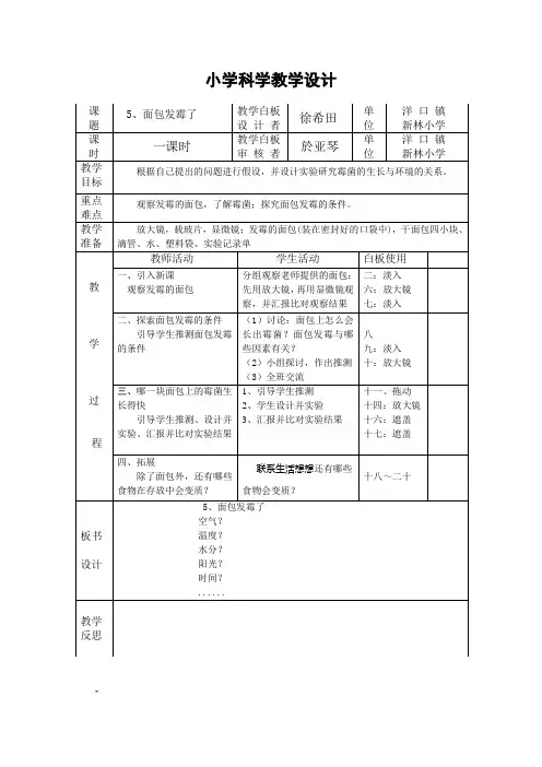 3.5面包发霉了