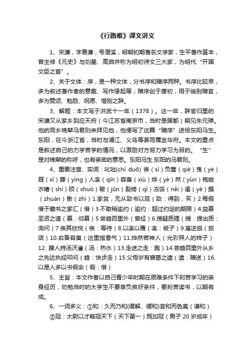 《行路难》课文讲义