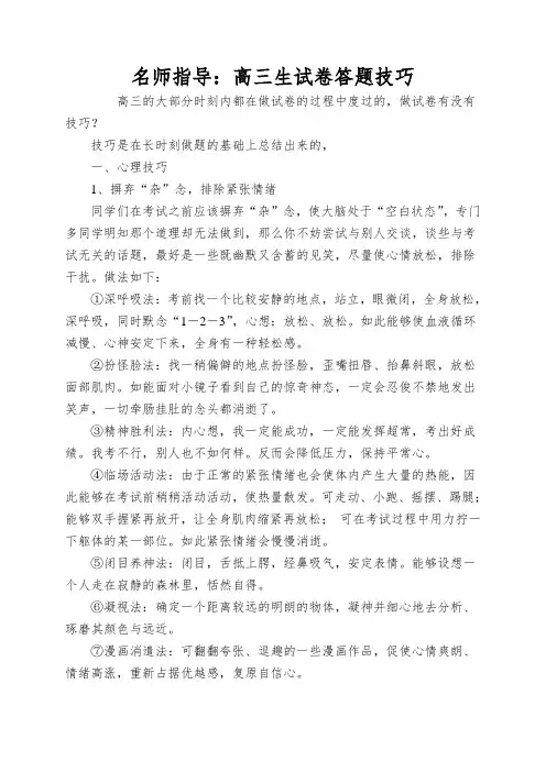 名师指导：高三生试卷答题技巧