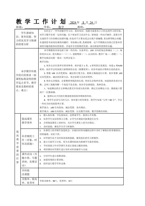 2024学年二年级数学上册教学计划和进度表(新课程)