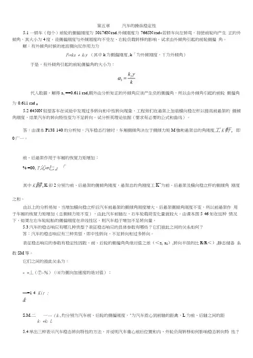 汽车理论第五_课后习题答案正确