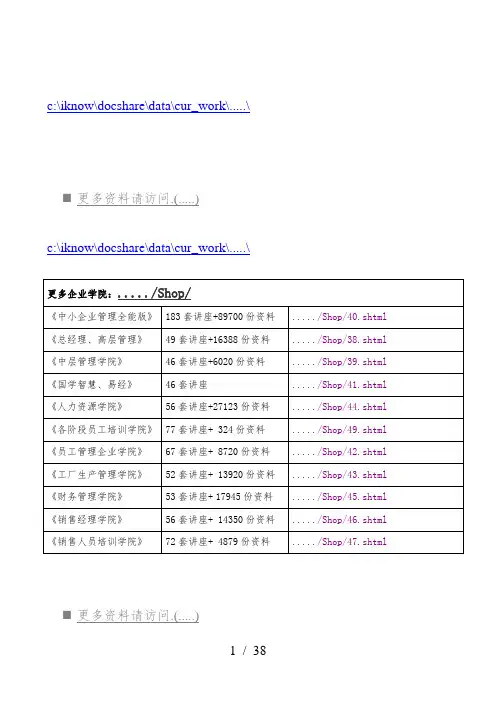 中华人民共和国银行业监督管理法试题(doc 39页)