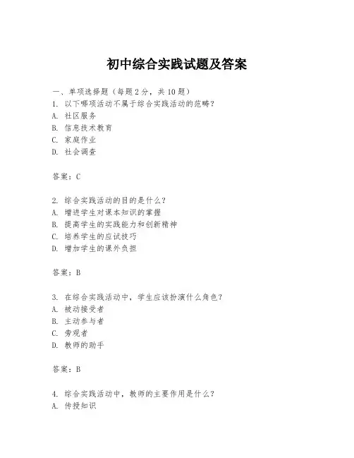 初中综合实践试题及答案