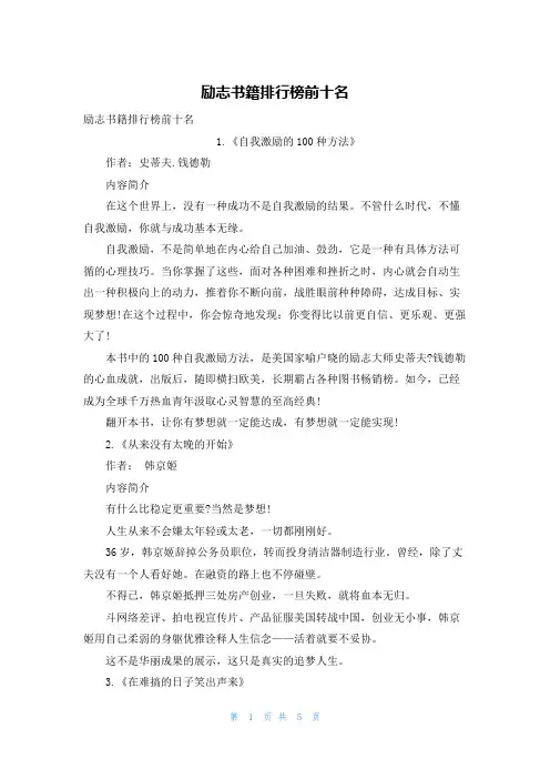 励志书籍排行榜前十名