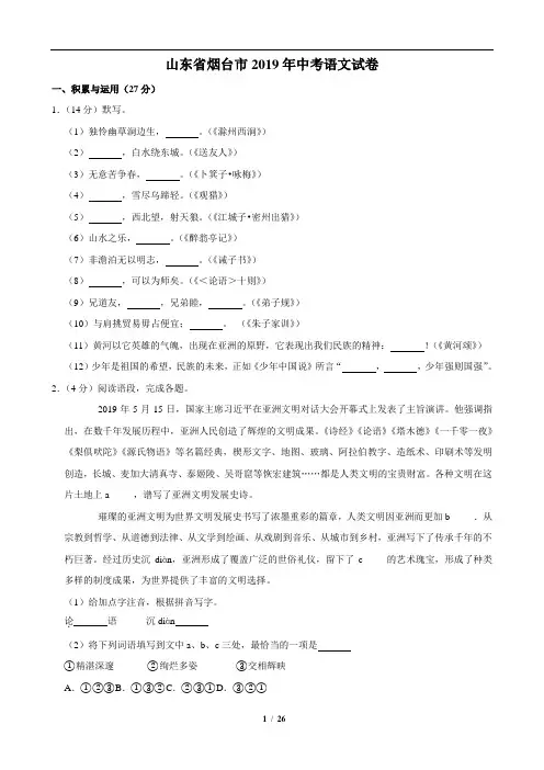 2019年烟台市中考语文试题(含答案)