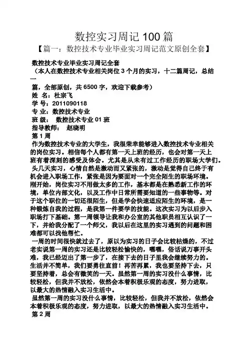 数控实习周记100篇