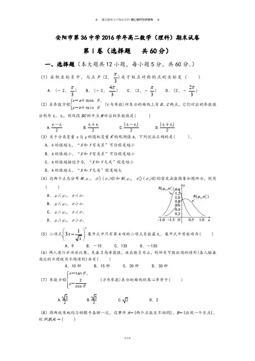 人教A版选修2-3高二数学(理科)期末试卷.docx