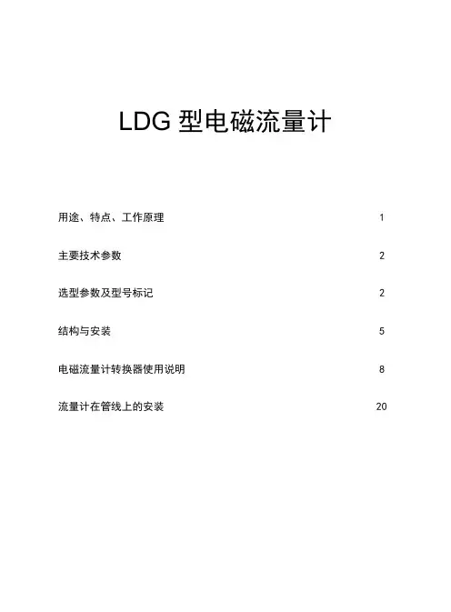 电磁流量计使用说明书