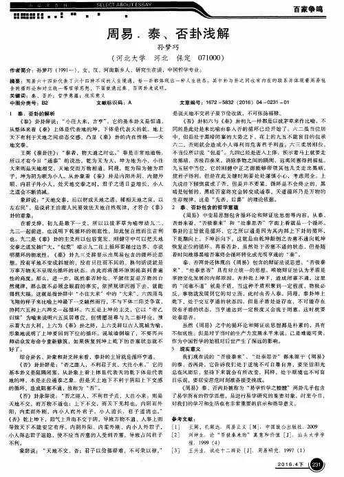 周易.泰、否卦浅解