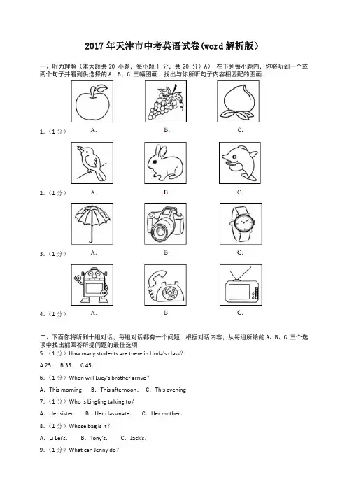 2017年天津市中考英语试题及答案-优选.doc