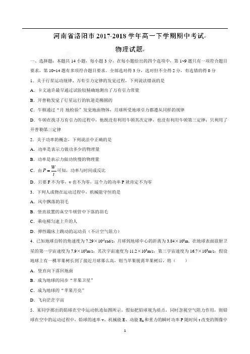河南省洛阳市2024-2025学年高一下学期期中考试物理试题
