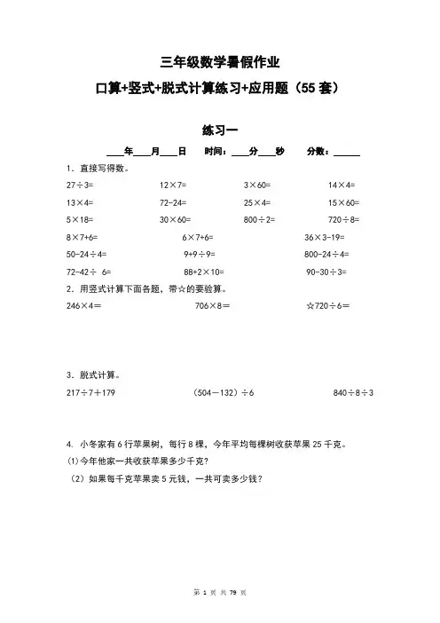 数学暑假作业口算+竖式+脱式计算练习(三升四55套)有答案-(1)(1)-(1)