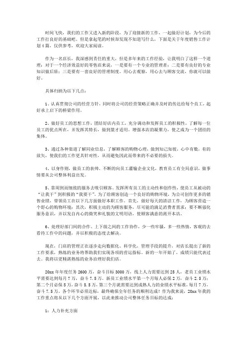2020实用的年度销售工作计划4篇