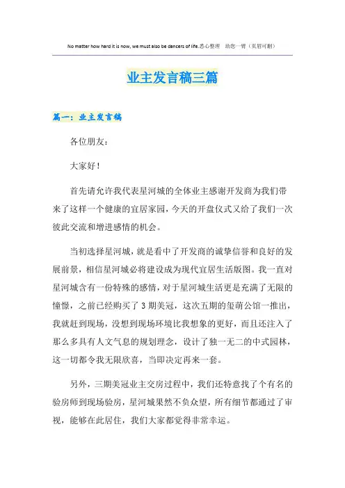 业主发言稿三篇